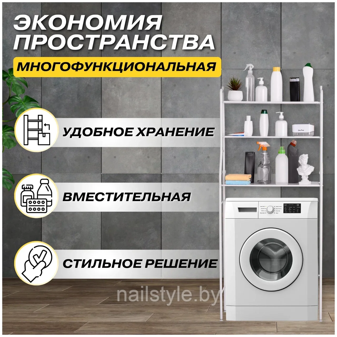 Стеллаж - полка напольная трёхъярусная Washing machine storage rack для ванной комнаты над стиральной машиной - фото 3 - id-p206758171