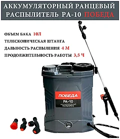 Опрыскиватель аккумуляторный садовый 10 л Победа PA-10 Распылитель для сада ранцевый