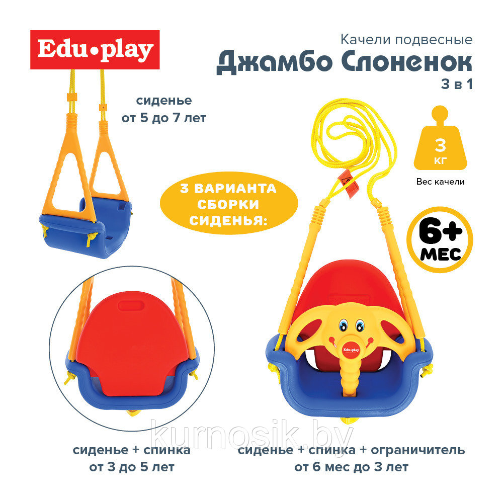 Качели подвесные Джамбо Слоненок EDU-PLAY 3 в1 65,5х30х60 см - фото 9 - id-p206758264