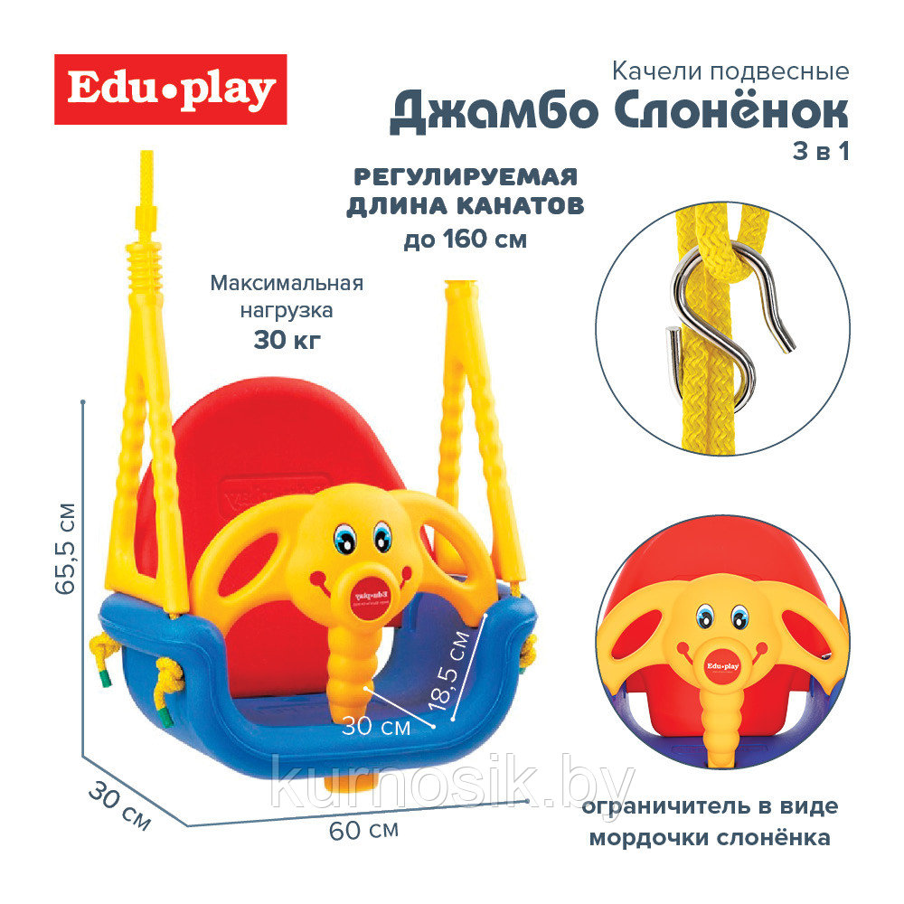 Качели подвесные Джамбо Слоненок EDU-PLAY 3 в1 65,5х30х60 см - фото 10 - id-p206758264