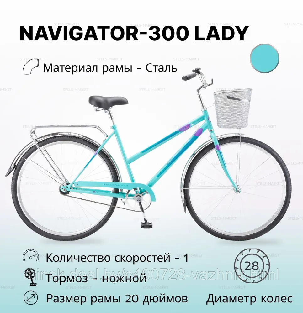 Велосипед городской Stels Navigator 300 Lady 28" Z010 Цвет: мятный - фото 2 - id-p177171881