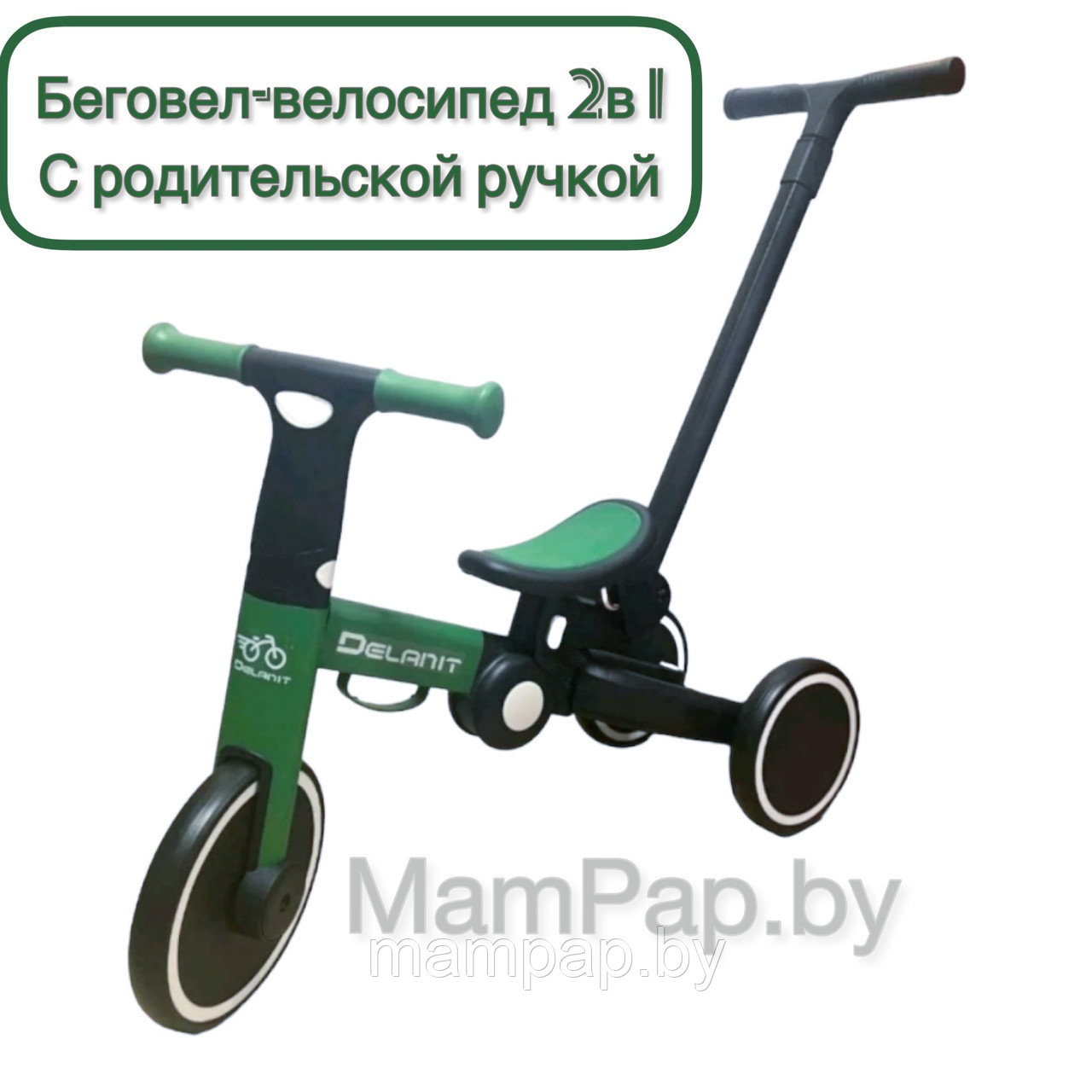 T801 Беговел - велосипед трансформер 3 в1, съёмные педали, трансформер, с ручкой / Зеленый цвет арт.T801