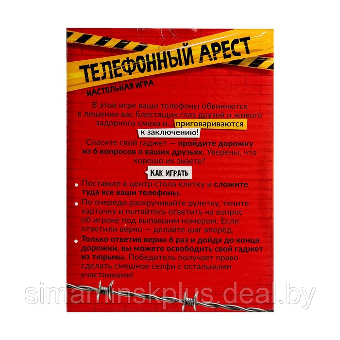 Настольная игра «Телефонный арест», в комплекте: 50 карточек, рулетка, игровые поля - фото 9 - id-p206760887