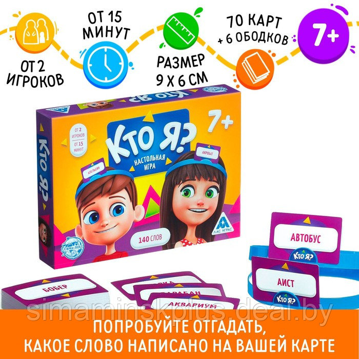 Настольная игра «Кто Я?» с пластиковыми ободками - фото 1 - id-p206760896