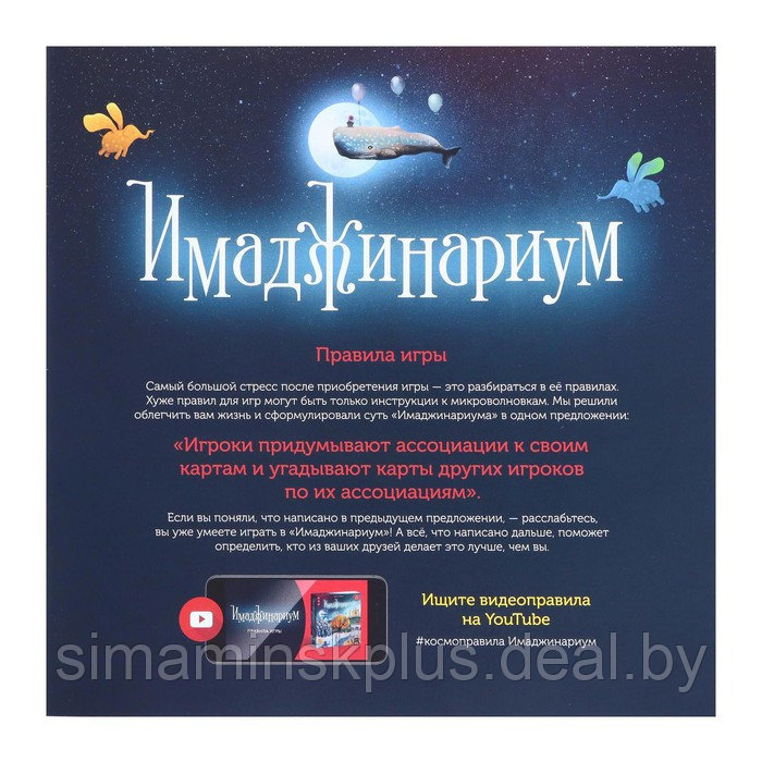 Настольная игра «Имаджинариум», упаковка МИКС - фото 3 - id-p206760764