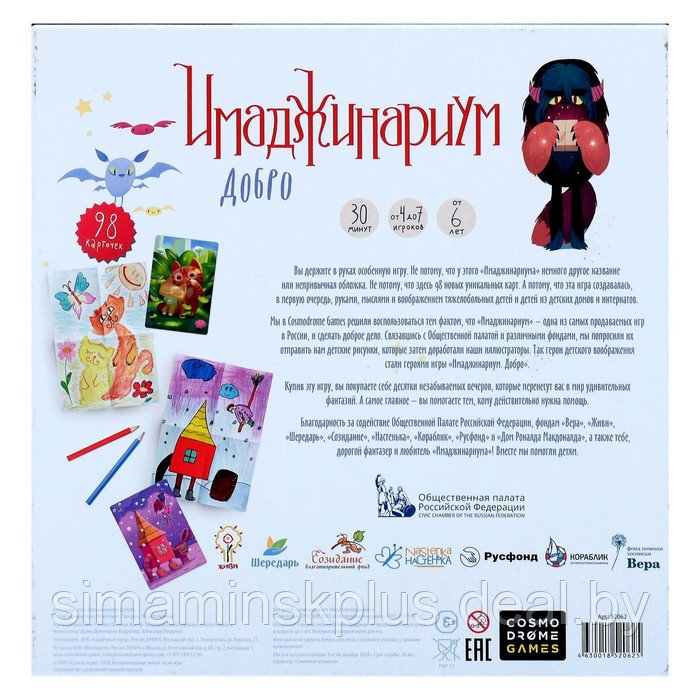 Настольная игра «Имаджинариум Добро» - фото 2 - id-p206760766