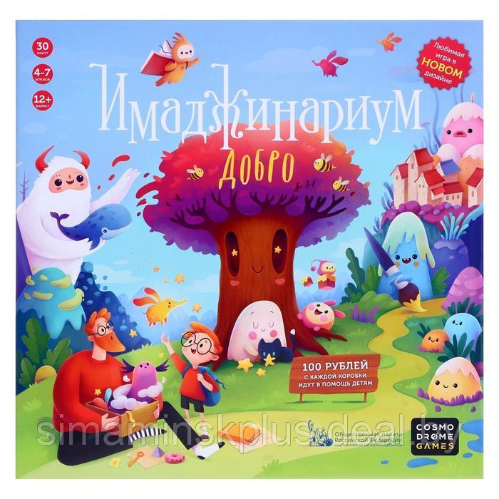 Настольная игра «Имаджинариум Добро» - фото 7 - id-p206760766