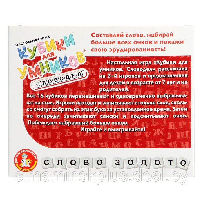 Настольная игра «Кубики для умников. Словодел» - фото 3 - id-p206760796