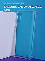 Прозрачный чехол для Samsung Galaxy A50, A50S, A30S