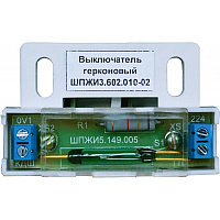 Выключатель герконовый ШПЖИ3.602.010-02 (для проходной кабины)