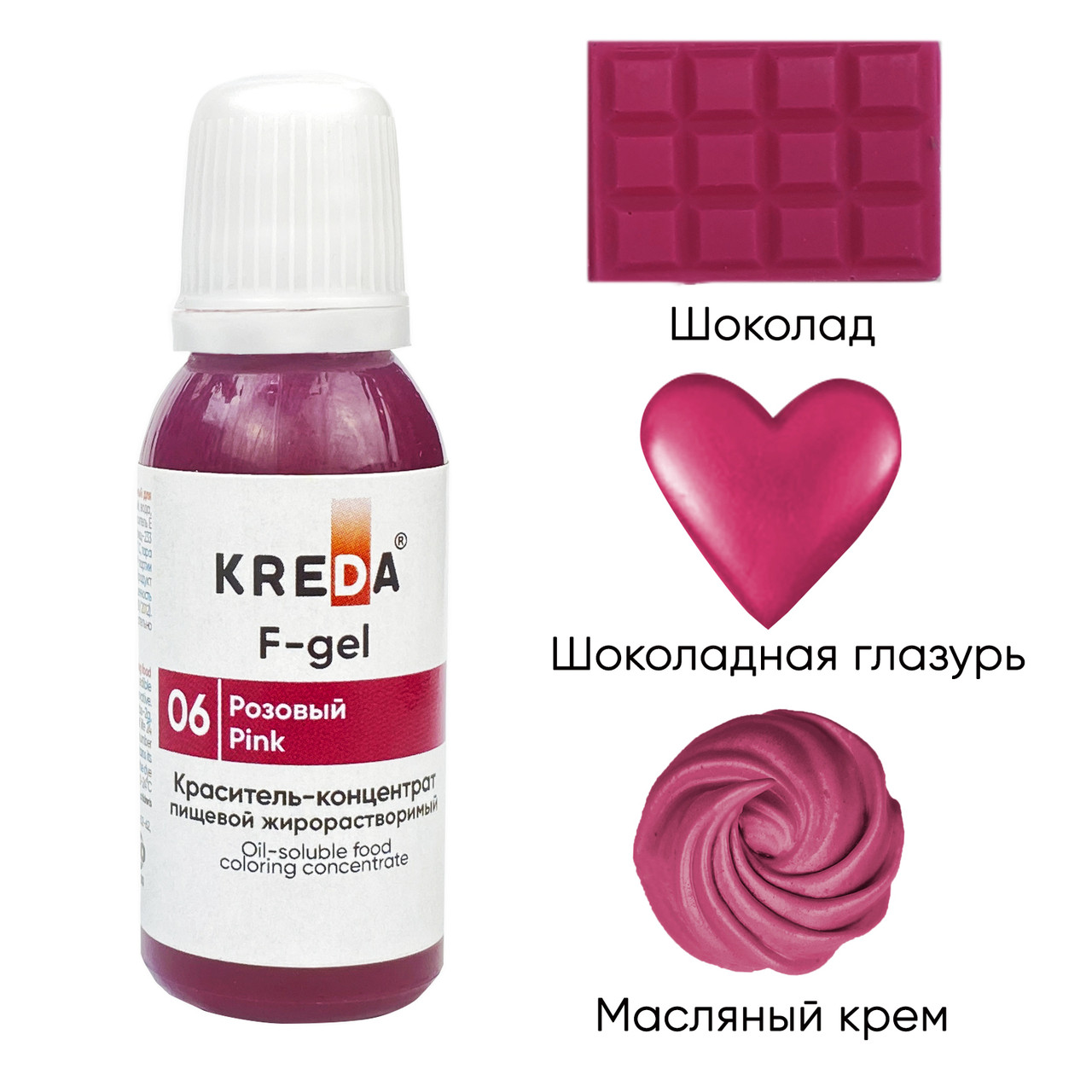 F-gel 06 розовый, краситель концентрат жирорастворимый пищевой (20мл) KREDA