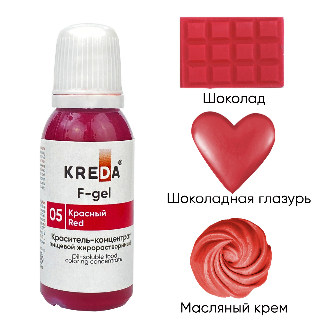 F-gel 05 красный, краситель концентрат жирорастворимый пищевой (20мл) KREDA