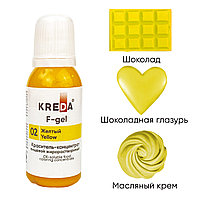 F-gel 02 желтый, краситель концентрат жирорастворимый пищевой (20мл) KREDA