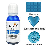F-gel 11 голубой, краситель концентрат жирорастворимый пищевой (20мл) KREDA