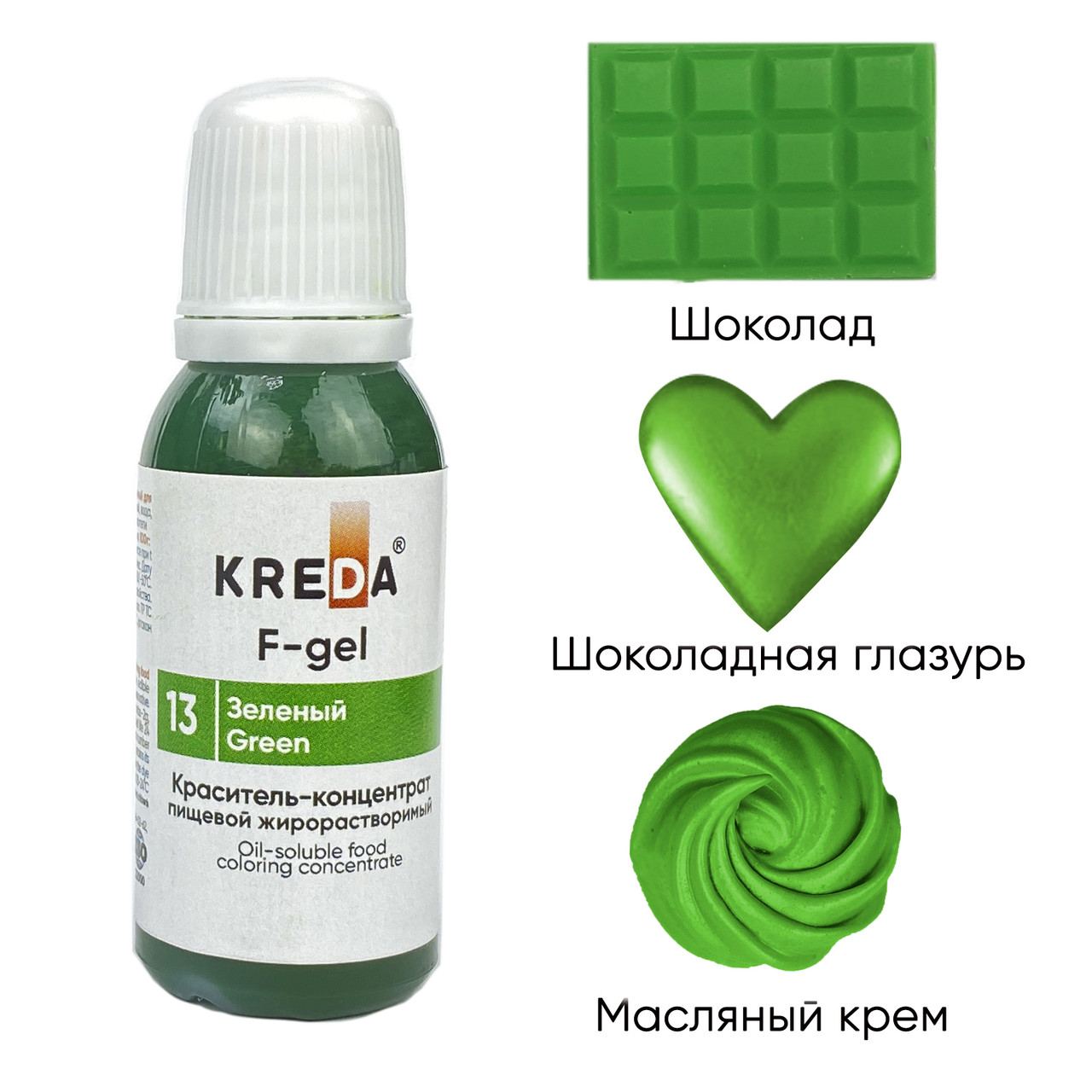 F-gel 13 зеленый, краситель концентрат жирорастворимый пищевой (20мл) KREDA