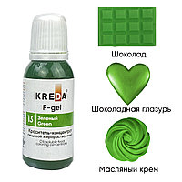 F-gel 13 зеленый, краситель концентрат жирорастворимый пищевой (20мл) KREDA