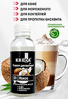 Сироп десертный, 01 КОКОС KREDA 150г