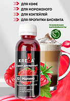 Сироп десертный, 10 МАЛИНА KREDA 150г