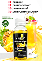 Сироп десертный, 27 АНАНАС КREDA 150г