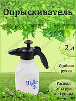 Распылитель садовый помповый ручной ШМЕЛЬ 2 л