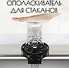 Автоматическая мойка для мытья стаканов и кружек, фото 4