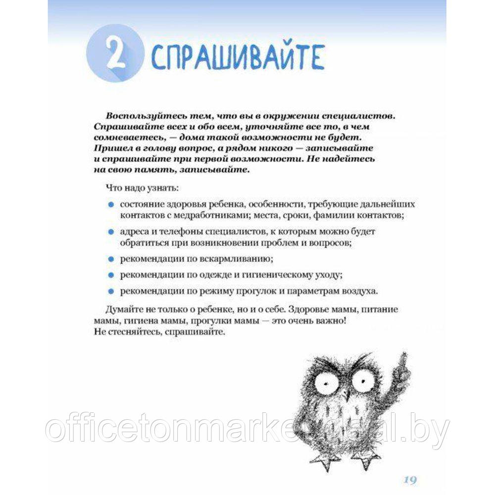 Книга "365 советов на первый год жизни вашего ребенка", Комаровский Е.О. - фото 6 - id-p206789272