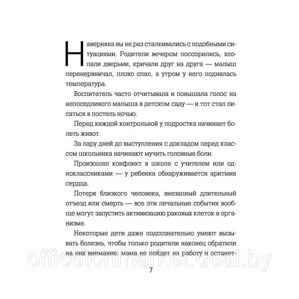 Книга "Психосоматика у детей. Звоночек для родителей", Крис Саммерс - фото 4 - id-p206789273