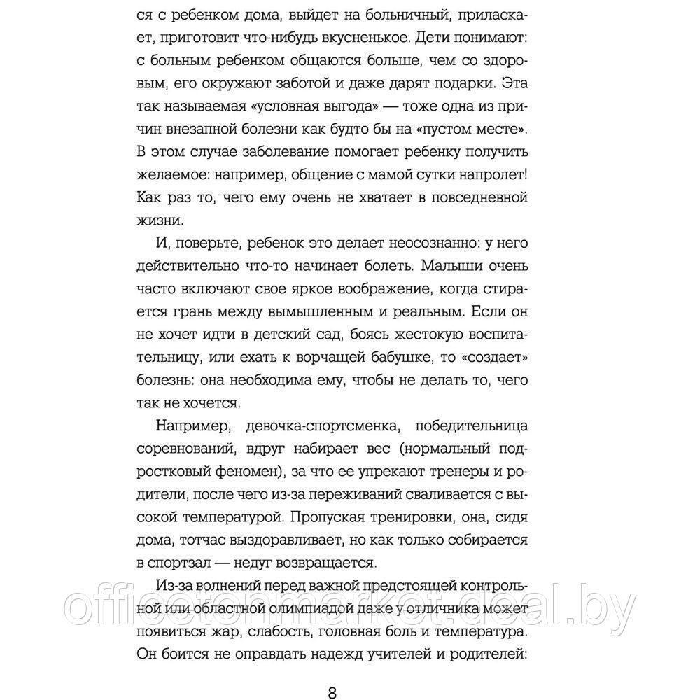 Книга "Психосоматика у детей. Звоночек для родителей", Крис Саммерс - фото 5 - id-p206789273