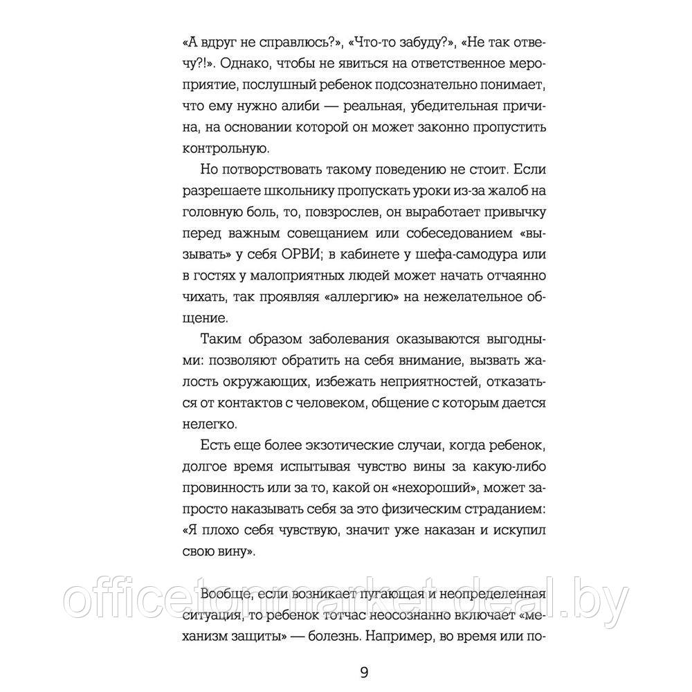 Книга "Психосоматика у детей. Звоночек для родителей", Крис Саммерс - фото 6 - id-p206789273