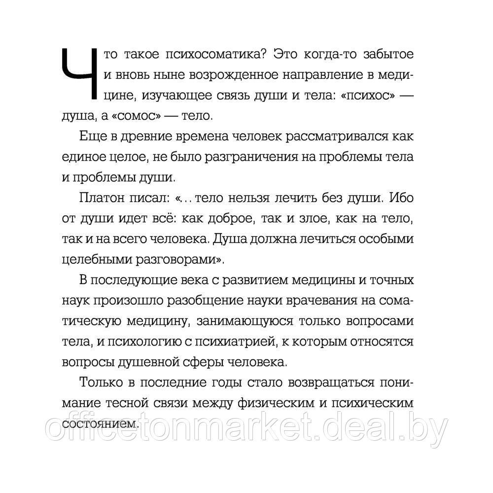 Книга "Психосоматика у детей. Звоночек для родителей", Крис Саммерс - фото 8 - id-p206789273