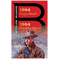 Книга на английском языке "Билингва. 1984", Джордж Оруэлл