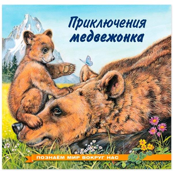 Книга Фламинго Приключения медвежонка - фото 1 - id-p206798426