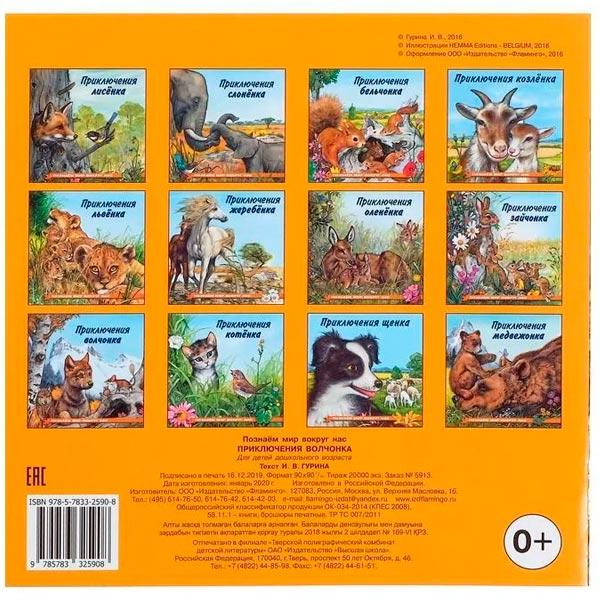 Книга Фламинго Приключения волчонка - фото 1 - id-p206798430