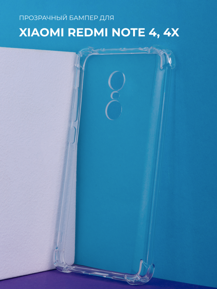 Прозрачный чехол для Xiaomi Redmi Note 4, 4X