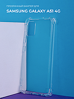 Прозрачный чехол для Samsung Galaxy A51