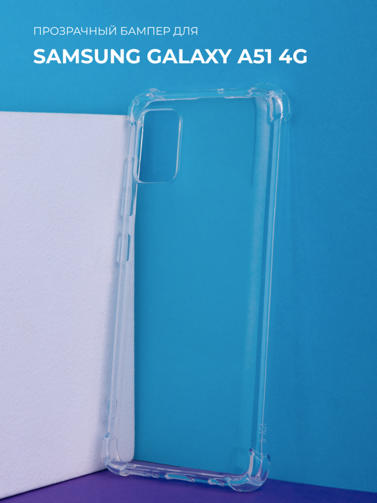 Прозрачный чехол для Samsung Galaxy A51 - фото 1 - id-p196961655