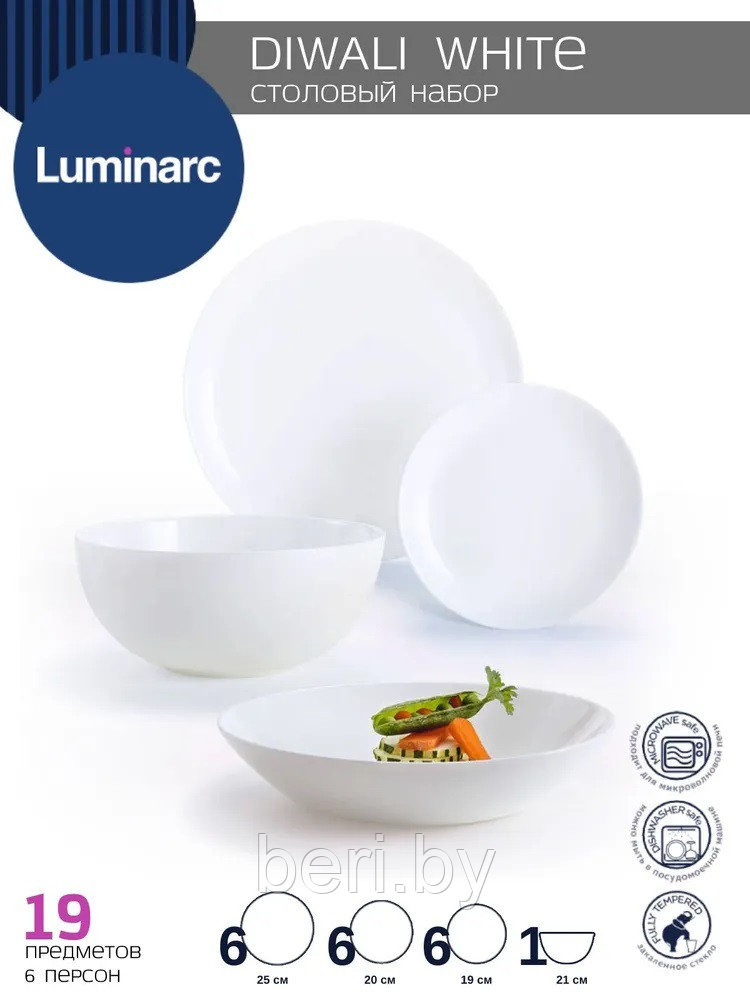 Q9315 Столовый сервиз Luminarc DIWALI WHITE, 19 предметов, 6 персон, набор тарелок