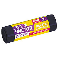 Пакеты для мусора 240л (5шт.), ПВД, чёрные Тов.Чистов 41032