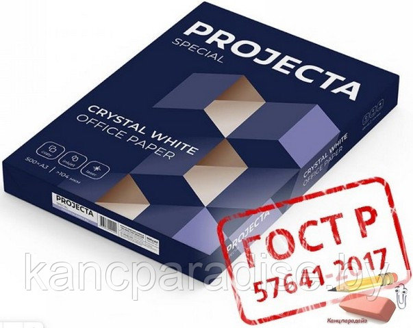 Бумага Projecta Special, А3, плотность 80 г/м2, класс В, 500 листов - фото 1 - id-p206817764