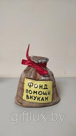Сувенир Мешок-копилка "Фонд помощи внукам", керамика,10*13 см, фото 2