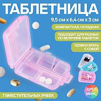 Таблетница с цепочкой, 7 секций, цвет МИКС