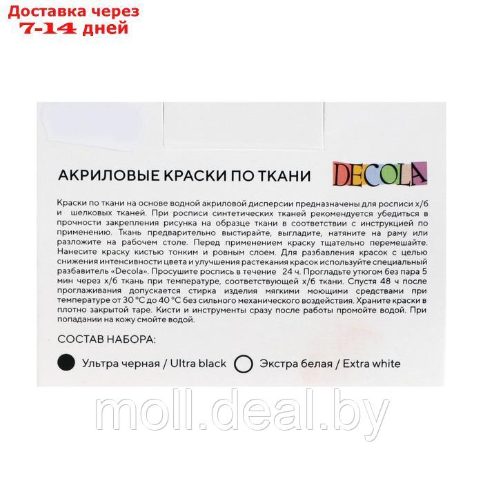 Краска по ткани, набор 2 цвета х 50 мл, ЗХК Decola Ultra black/Extra white, БЕЛЫЙ/ЧЕРНЫЙ, акриловая на водной - фото 8 - id-p206809017