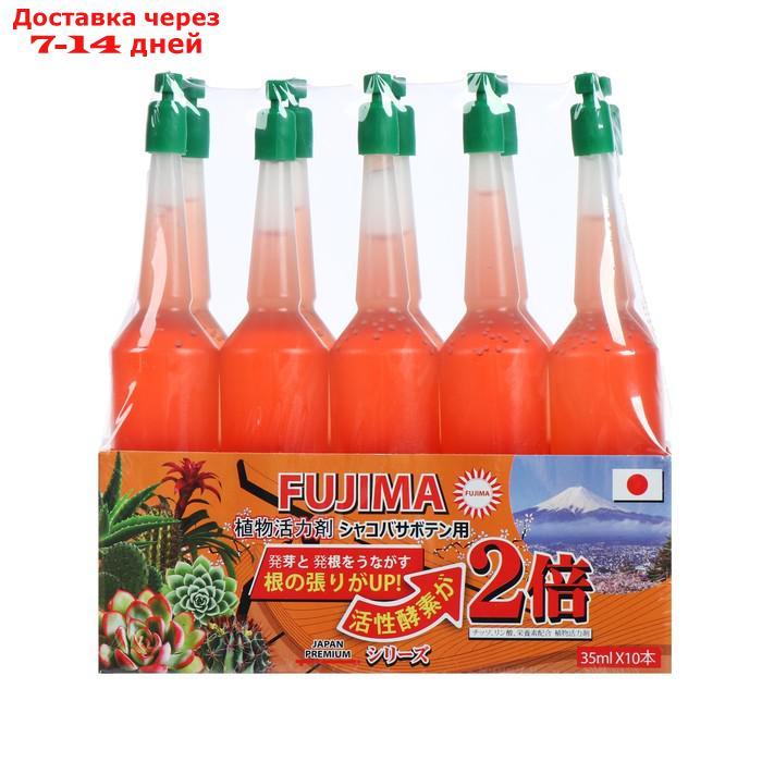 Удобрение Японское FUJIMA для кактусов и суккулентов, оранжевый, 35 мл, 10 шт (набор) - фото 2 - id-p206804240