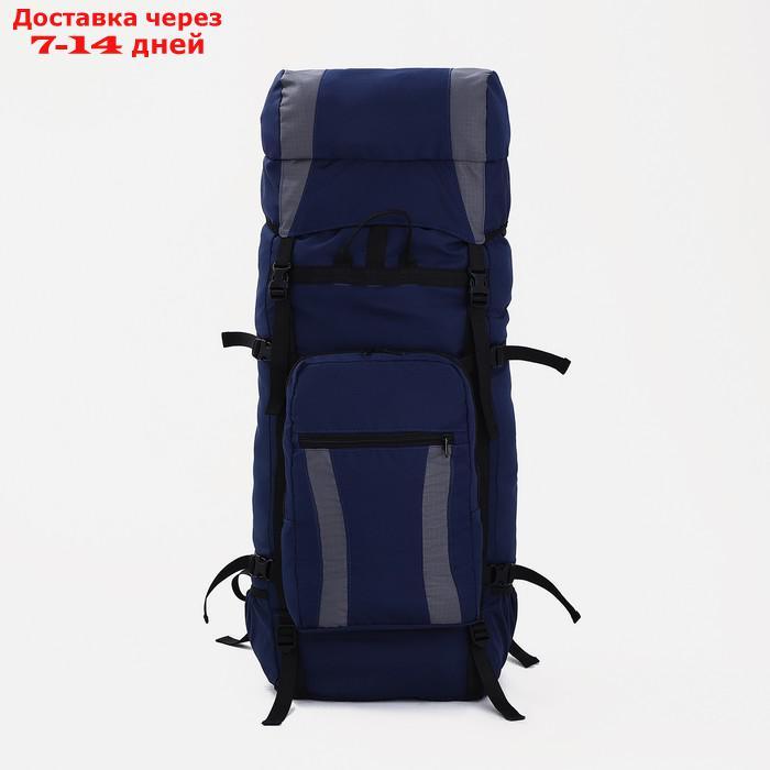 Рюкзак туристический, 80 л, отдел на шнурке, наружный карман, 2 боковые сетки, цвет синий/серый - фото 1 - id-p206798706