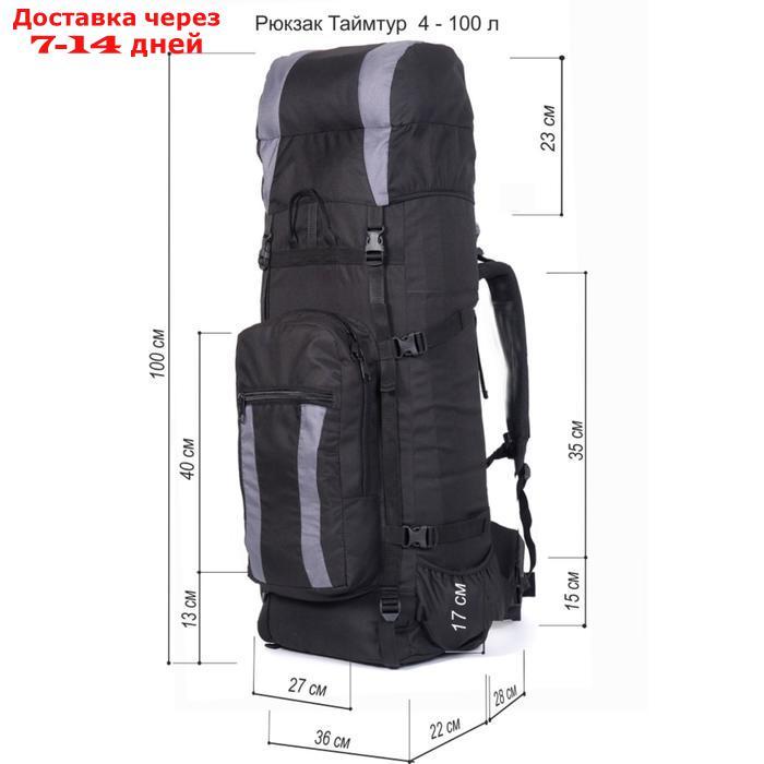 Рюкзак туристический, 100 л, отдел на шнурке, наружный карман, 2 боковые сетки, цвет чёрный/серый - фото 5 - id-p206798766