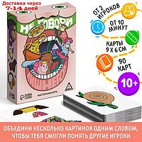 Настольная игра "Не говори лишнего", 10+