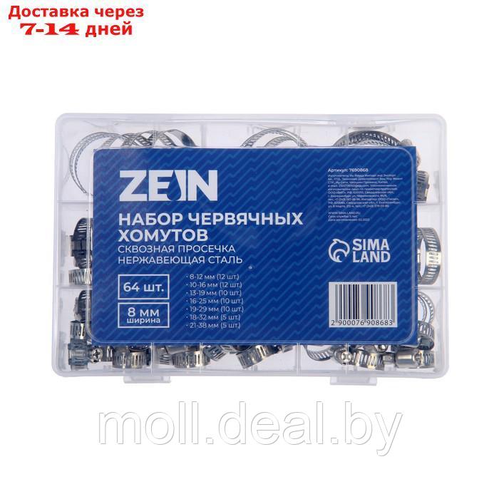 Набор червячных хомутов ZEIN engr, сквозная просечка, от 8 до 38 мм, нержав. сталь, 64 шт - фото 4 - id-p206807268