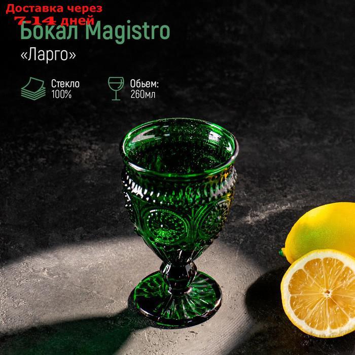 Бокал Magistro "Ларго", 260 мл, цвет зелёный - фото 1 - id-p206803675