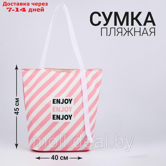 Сумка женская пляжная "Enjoy", 45*40 см, розовая