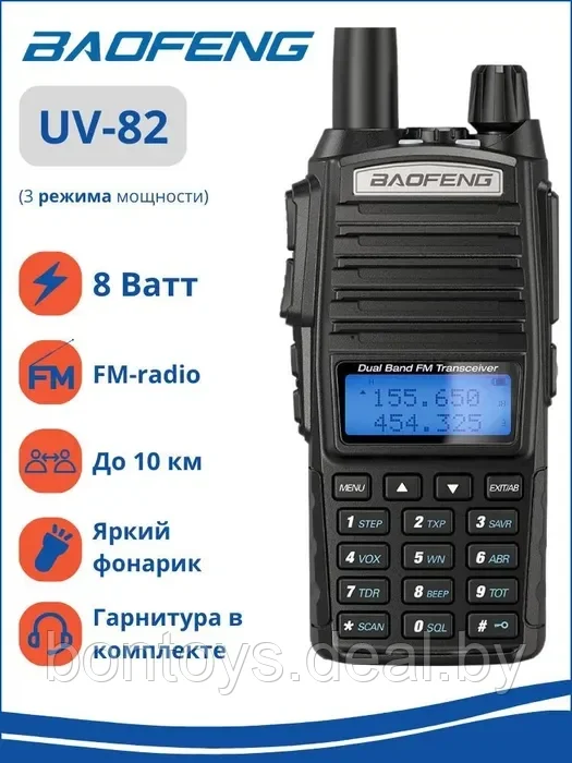 Рация Baofeng UV-82 8W Портативная двухдиапазонная радиостанция дальность до 10км!